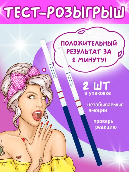 AVANSTEST Тест розыгрыш на беременность