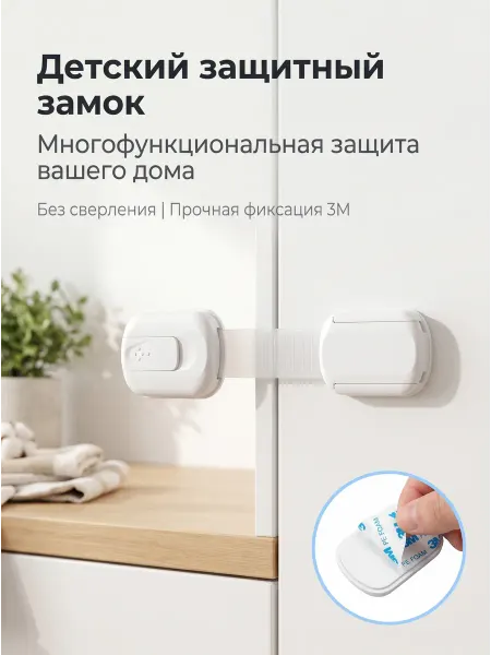 AVANT-gard Замки безопасности для детей 6 штук для шкафов и дверей