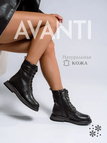 Avanti Ботинки женские зимние натуральная кожа