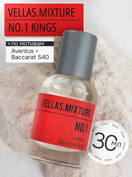 Vellas.Mixture Масляные духи микс Aventus & Baccarat Rouge 30 мл