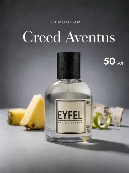 PARFUME EXTRA BOUTIQUE Духи мужские свежие по мотивам Creed Aventus 50 мл