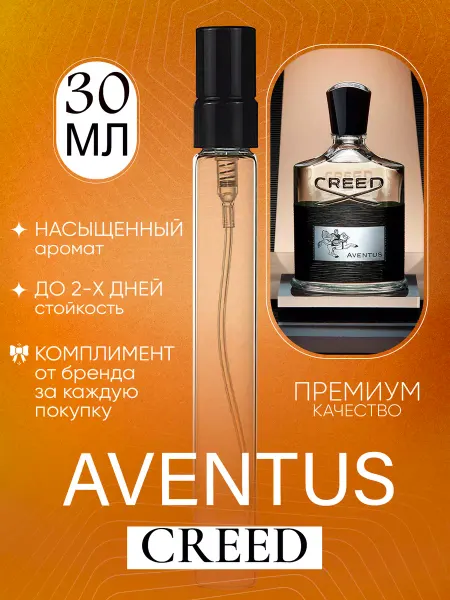 Petite Boutique Aventus Creed Авентус распив духов