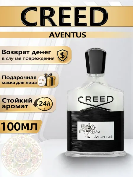 Цветочная фея Духи Creed Aventus EDP для мужчин 100мл