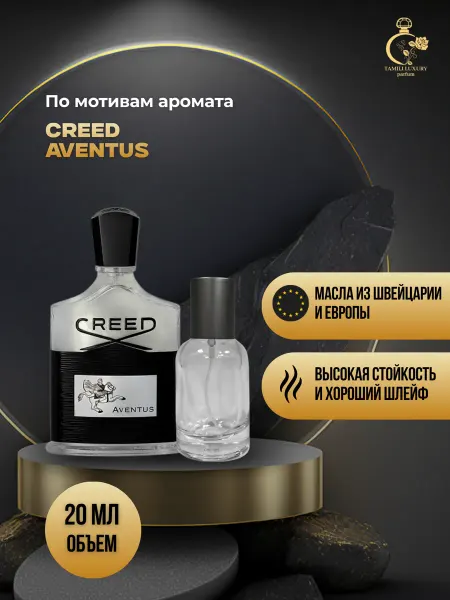 TAMILI LUXURY Масляные духи Aventus Creed Мужские 20 мл Авентус Крид