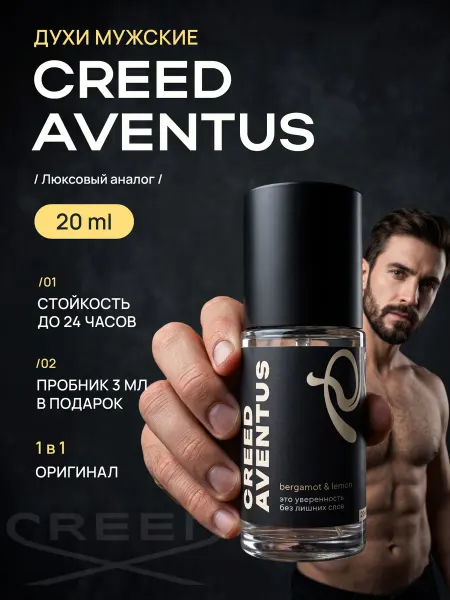 Parfume de Paris Духи мужские Creed Aventus Крид Авентус 30 мл