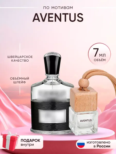Perfume shop Автопарфюм по мотивам Creed Aventus