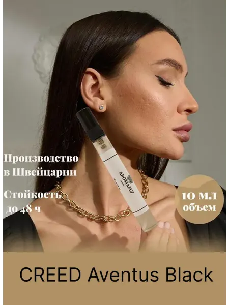 Новогодние духи масляные духи CREED Aventus Black Крид Авентус Блэк 10 мл