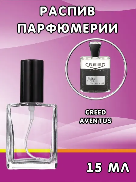 Распив парфюма Пробник духов Авентус Крид Creed Aventus 15 мл