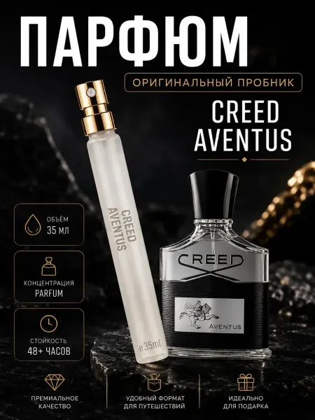 Пробник духов Creed Aventus мужской 35 мл