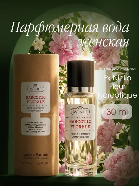 Vinci Стойкие духи VIP AVENUE Narcotic Florale 30 мл