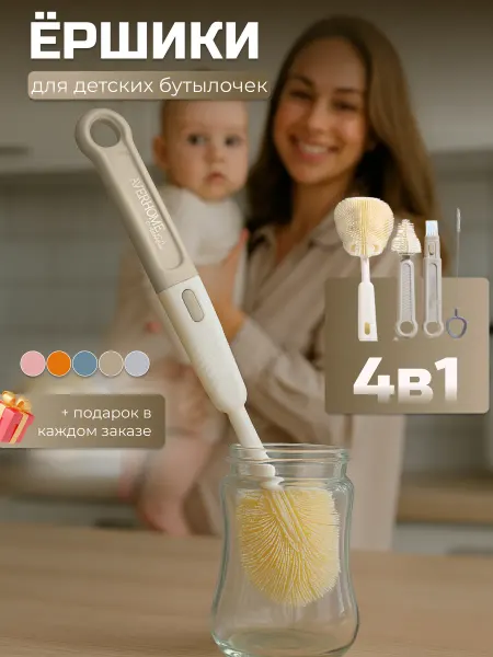 AVERHOME Ершик для мытья бутылочек детских