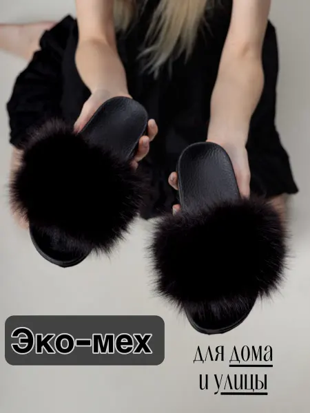 AVI36 Тапочки меховые летние