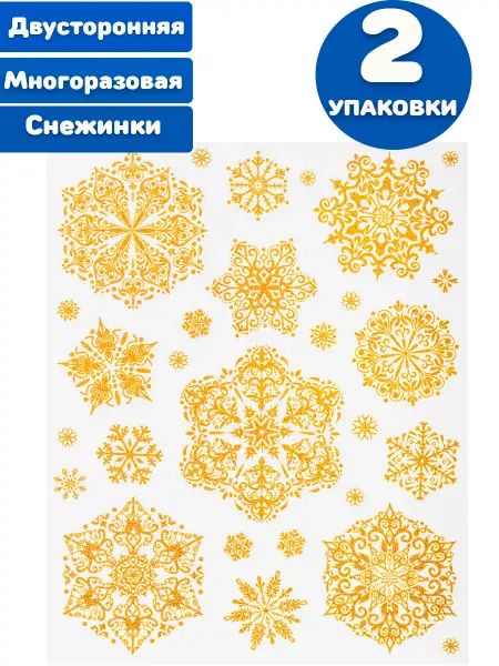 ЗОЛОТАЯ СКАЗКА Наклейки интерьерные новогодние на окна декор для дома