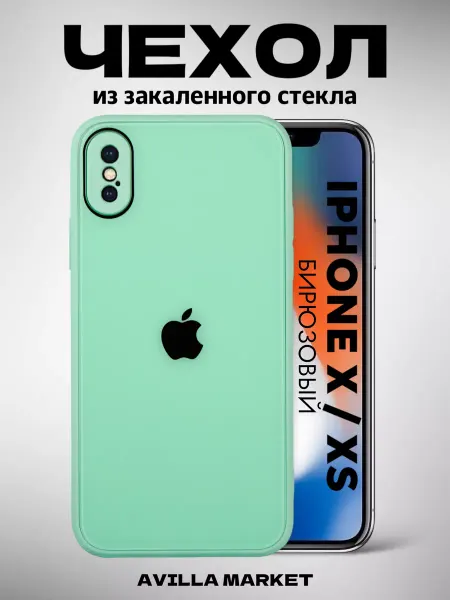Avilla Market Защитный чехол iPhone X, XS стеклянный