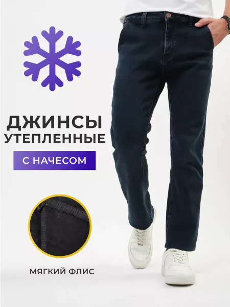 GOOD AVINA Джинсы прямые утепленные зимние