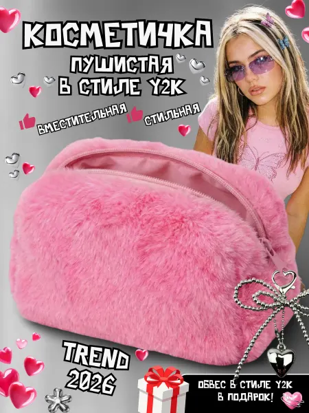 Avk style Косметичка пушистая пенал в стиле y2k