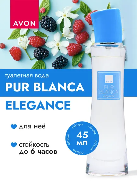 AVON Туалетная вода женская Pur Blanca Elegance 45 мл эйвон