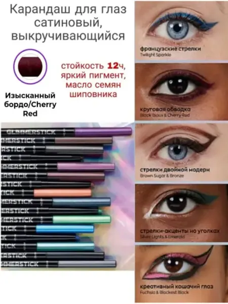 AVON Карандаш для глаз выкручивающийся Cherry red Эйвон