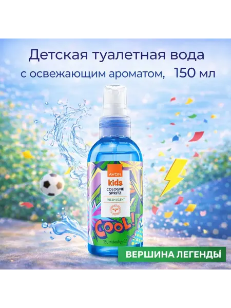 AVON Детская туалетная вода Kids Cologne Spritz с освежающим аром…