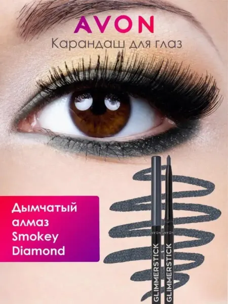 AVON Мерцающий карандаш для глаз Smokey Diamond