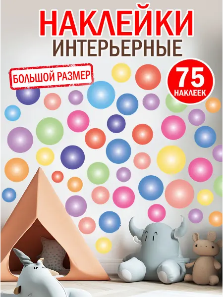 Жар Птица Наклейки интерьерные на стену Круги, декор для детской