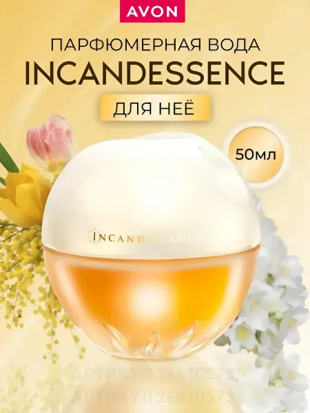 AVON Парфюмерная вода Incandessence Эйвон 50 мл ориги