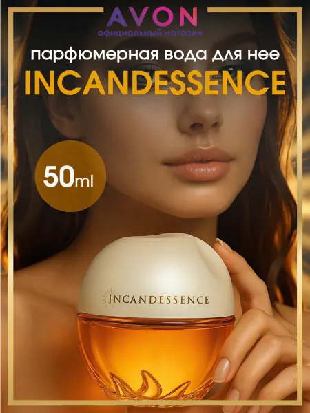 AVON Парфюмерная вода Incandessence 50 мл оригин Эйвон