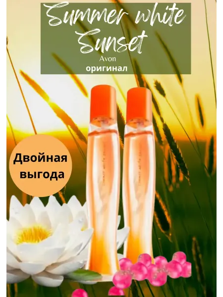 Avon J&A женские духи summer white sunset эйвон 2шт