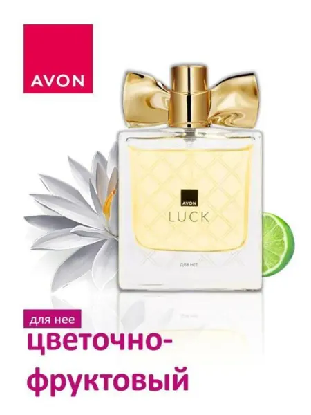 AVON Парфюмерная вода LUCK 45 мл 30 мл