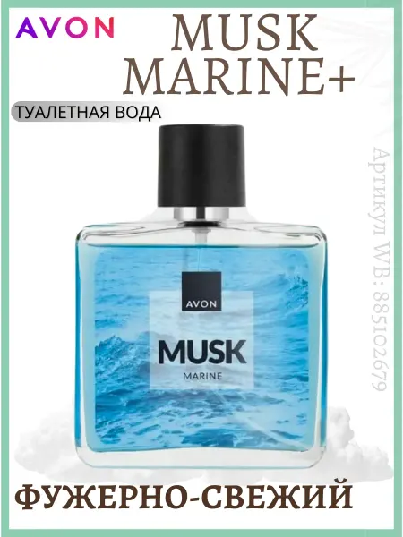 Мужская туалетная вода AVON Musk Marine 75 мл