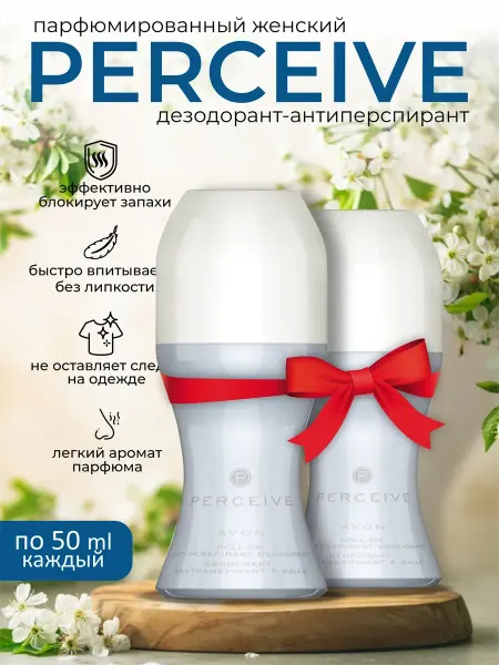 AVON парфюм дезодорант шариковый Perceive 2 шт авон