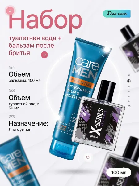 AVON Туалетная вода Recharge и бальзам после бритья