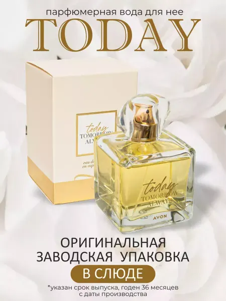 AVON Парфюмерная вода Today 50 мл эйвон оригин ЭЙВОН