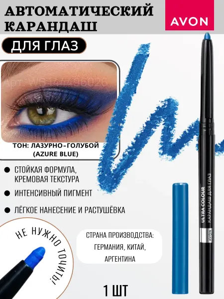 AVON Карандаш для глаз автоматический механический
