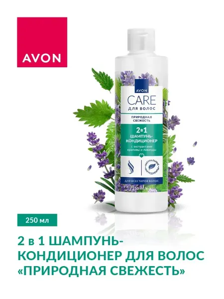 AVON Шампунь-кондиционер для волос Природная свежесть