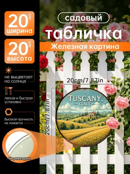Садовый декор Железная картина Тоскана Италия пейзаж подарок