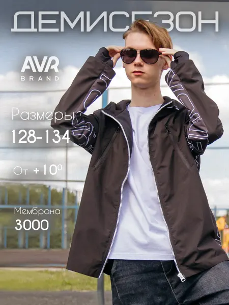 AVR BRAND Ветровка мембрана на флисе утепленная спортивная