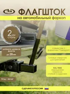 Флагшток автомобильный, на один флаг - 1 шт