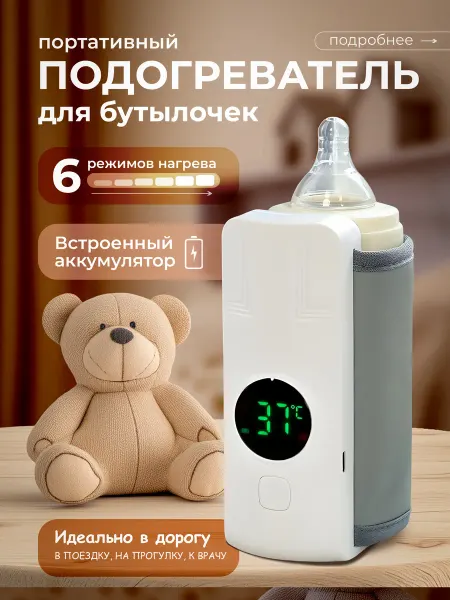 Awesome Подогреватель для бутылочек портативный дорожный