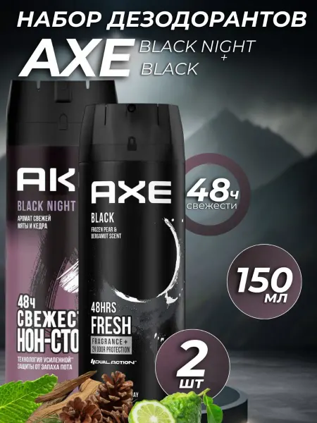 Axe Набор Парфюмированный Дезодорант BLACK NIGHT и BLACK 2 шт