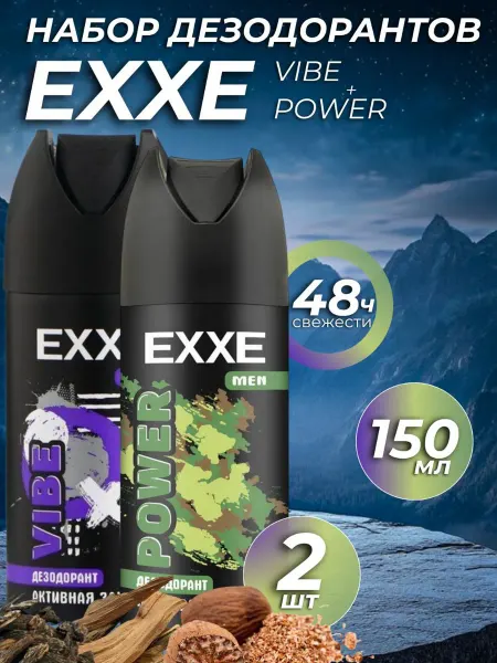 Axe Набор Парфюмированный Дезодорант VIBE И Power