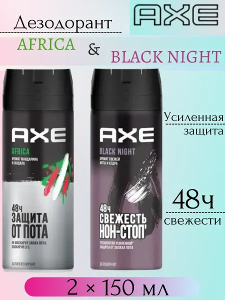 Шариковые дезодоранты Дезодоранты мужские Axe спреи ассорти 2 шт 150 мл