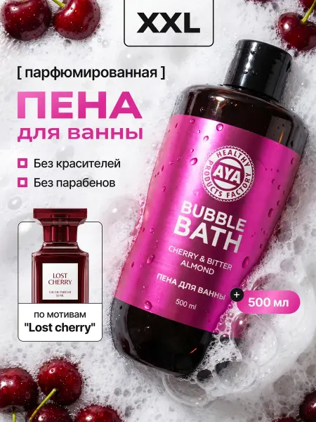 AYA Пена для ванны парфюмированная