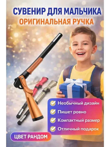 AZA2026 ручка винтовка подарок мальчику