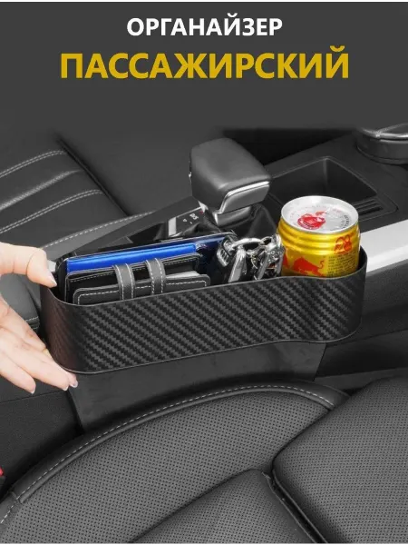 Пассажирский автомобильный органайзер с подстаканником