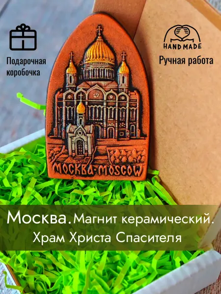 AzatyanOG Москва магнит сувенир Россия