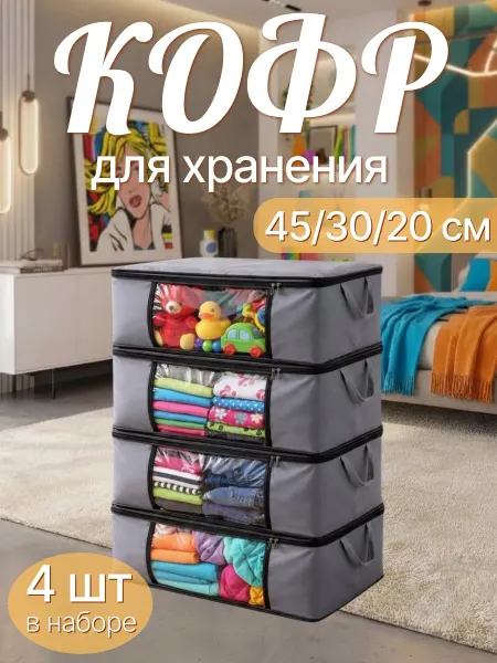 AZISH Органайзер для хранения вещей и одежды большой кофр