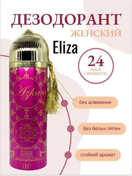 AZKA Дезодорант Eliza Pou Femme
