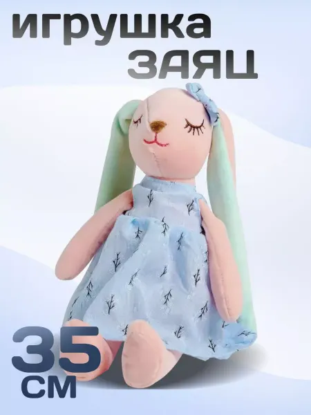 AZMAG Зайка мягкая игрушка сплюшка