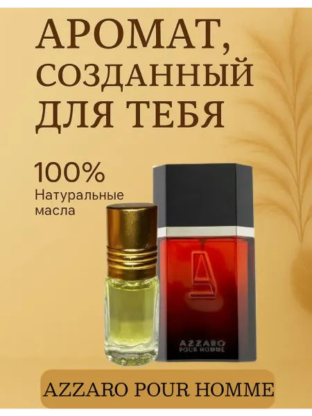 AZZARO ELIXIR Духи масляные Pour Homme стойкие Elixir 3 мл